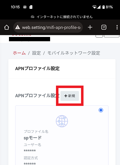 図解】ドコモhome5g×楽天モバイルSIMを利用する設定手順と注意点 