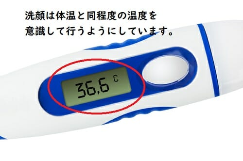 洗顔の適切な温度