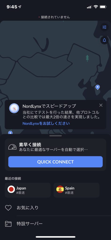 NordVPNアプリ内