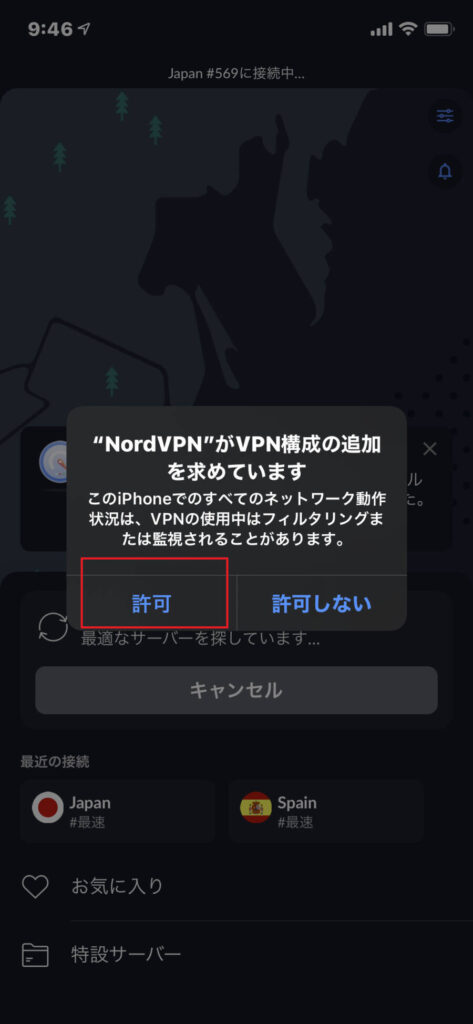 NordVPNのVPN構成の追加設定