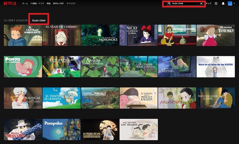 NetflixスペインでStudio Ghibliと検索した結果