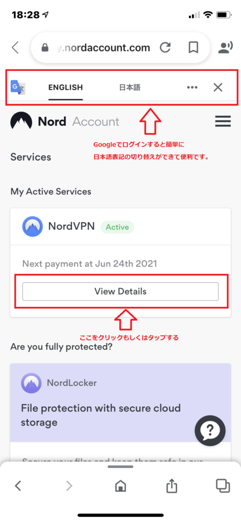 NordVPNアプリのダウンロード方法１