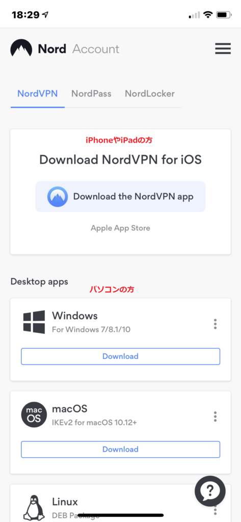 NordVPNアプリのダウンロード方法3