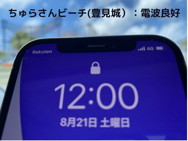 楽天モバイル那覇市松山5Gの電波状況（2021年8月）