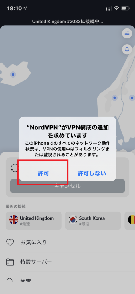iPhoneのVPN構成の追加を求めています。を許可にする