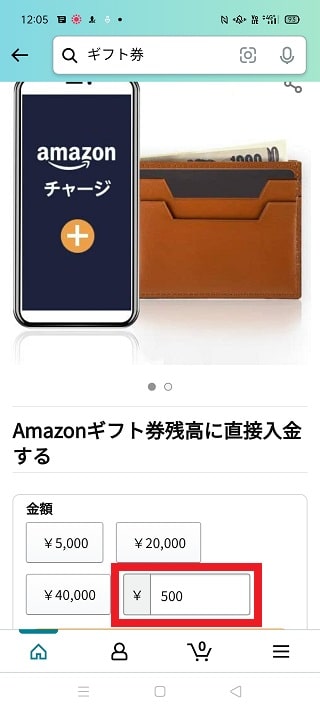 Amazonギフト券チャージタイプを500円分購入する