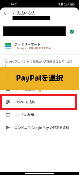 ディズニープラスにバンドルカードで登録する方法4　PayPalを選択して登録カードを追加する
