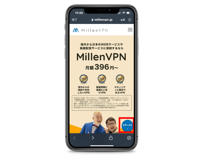 MillenVPNの申し込み画面