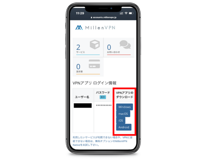 MillenVPNアプリ選択画面