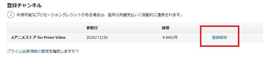 右側下部にある「登録解除」を選択します
