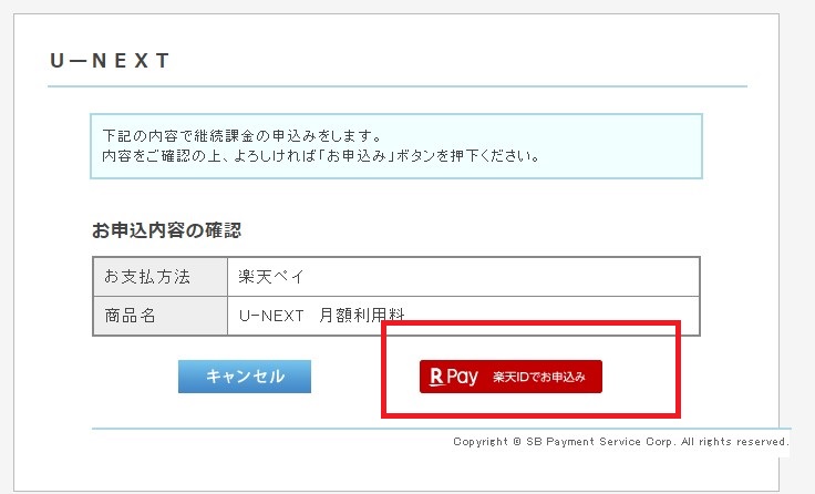 U-NEXT継続課金確認画面