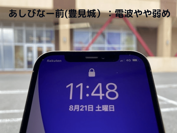 楽天モバイル豊見城市あしびなー前の電波状況(2021年8月)