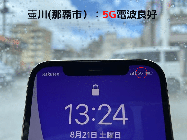 5G受信したときに保存、ついでに壷川では回線速度を計測してみました。