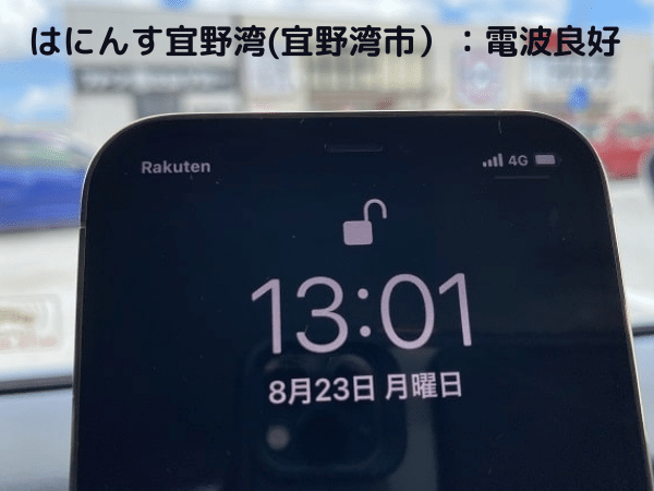 楽天モバイル宜野湾市の電波状況(2021年8月)