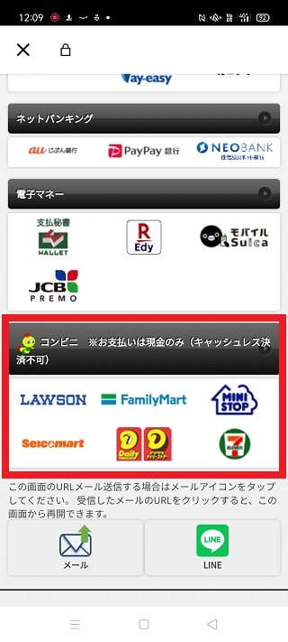 Amazonコンビニ払い対応一覧