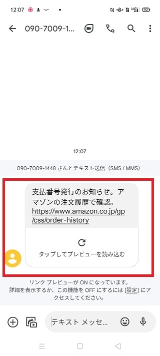 Amazonギフト券注文完了後の支払い番号の発行のお知らせ