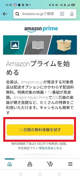 Amazonギフト券でプライム会員に登録する