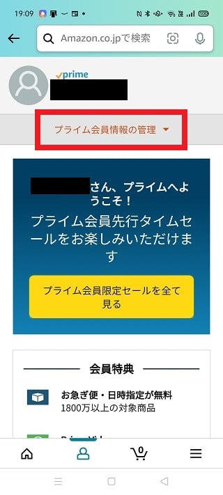 プライム会員解約手順4