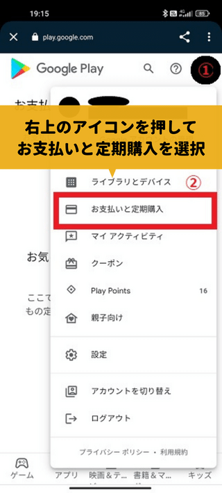 ディズニープラスのAndroidで解約する方法４お支払いと定期購入を選択