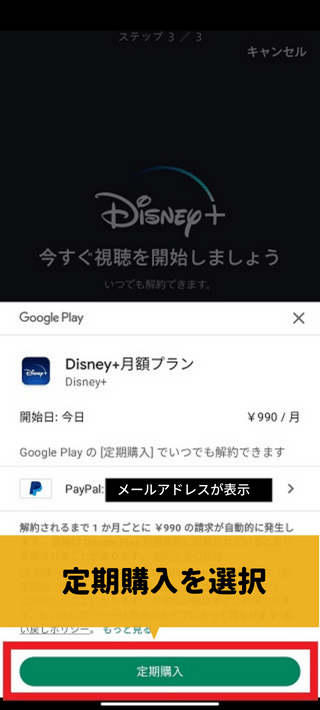 ディズニープラスにバンドルカードで登録する方法5　もう一度残高確認をしてから次へ