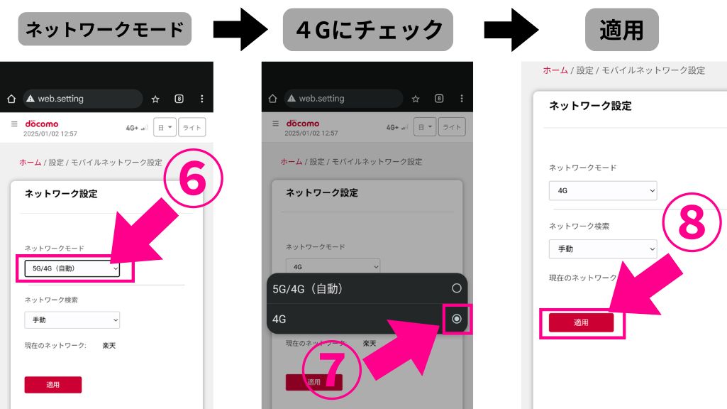 図解】ドコモhome5g×楽天モバイルSIMを利用する設定手順と注意点 | 株式会社AFREVI（アフレビ）