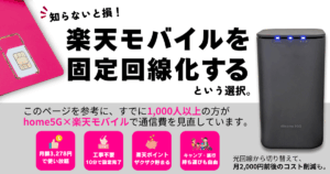 docomo  5G HR02 【Wi-Fi 楽天設定済】 docomo 5G HR02 【Wi-Fi 楽天設定済】 図解】ドコモhome5g×楽天