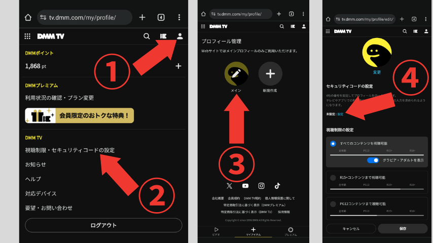 プロフィールに視聴ロックをかける方法１