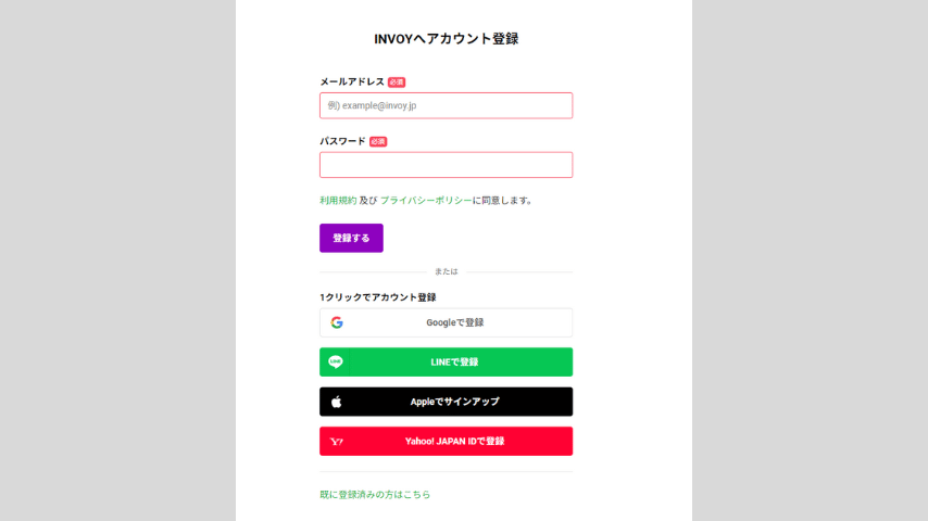INVOYの登録画面
