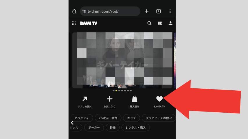 DMM TVでアダルト作品の視聴方法3
