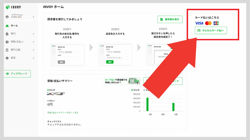 INVOYのカード払い