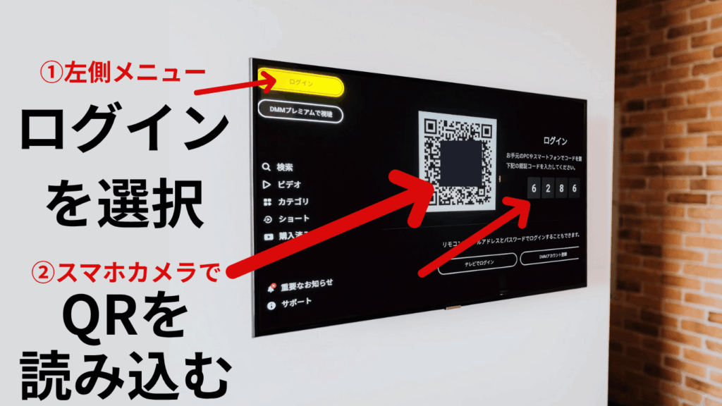 テレビでDMMTVにログインする画面の画像