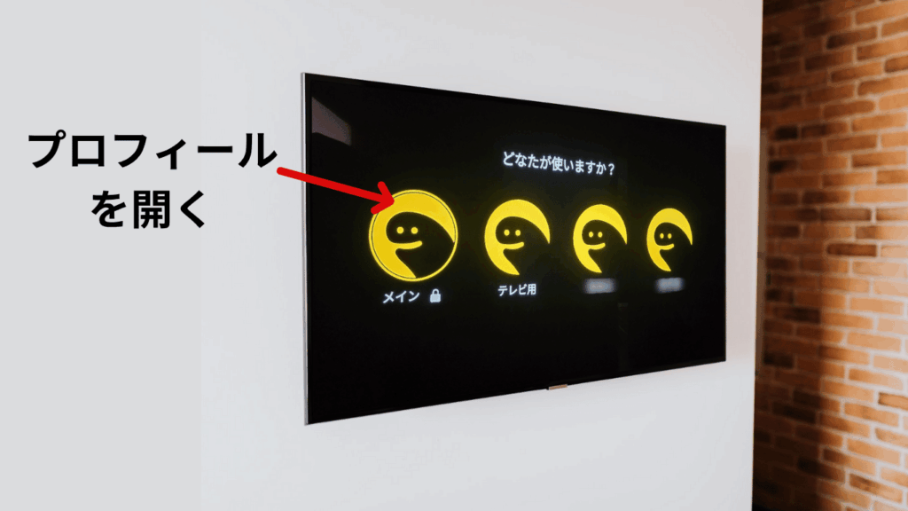 Amazon Fire TV StickでDMMTVにログイン時のプロフィール選択時の画像