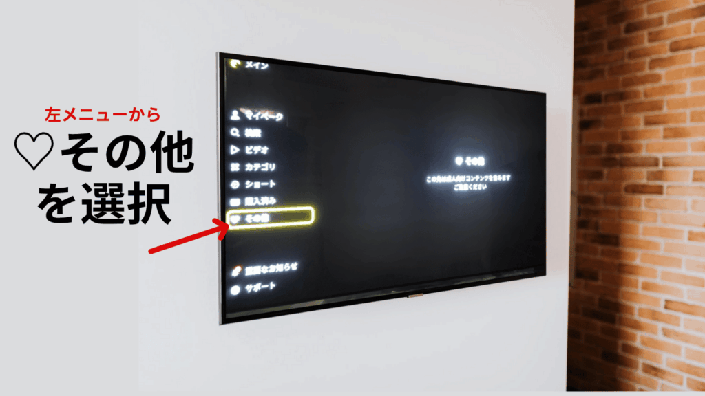 Amazon Fire TV StickでDMMTVにログインしてFANZA TVに切り替えるためのメニューを表示した画像