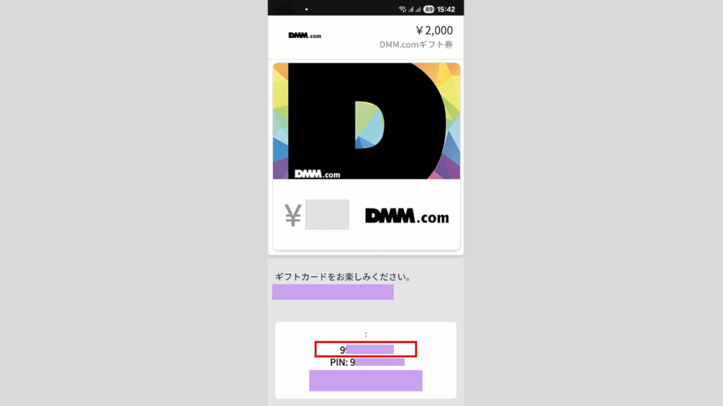Amazonで購入したDMMプリペイドカードとチャージ登録時に必要な番号