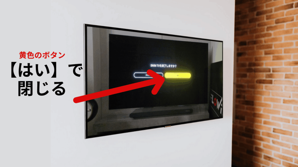 Amazon Fire TV StickでDMMTVを終了時の選択画面を表示した画像