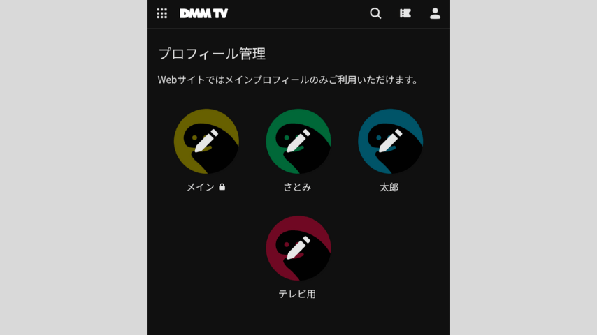 DMM TVでプロフィールを作成する方法