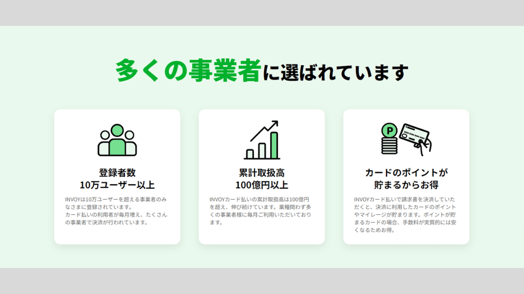 INVOYの運営会社やサービスは大丈夫なのか？信頼性の説明