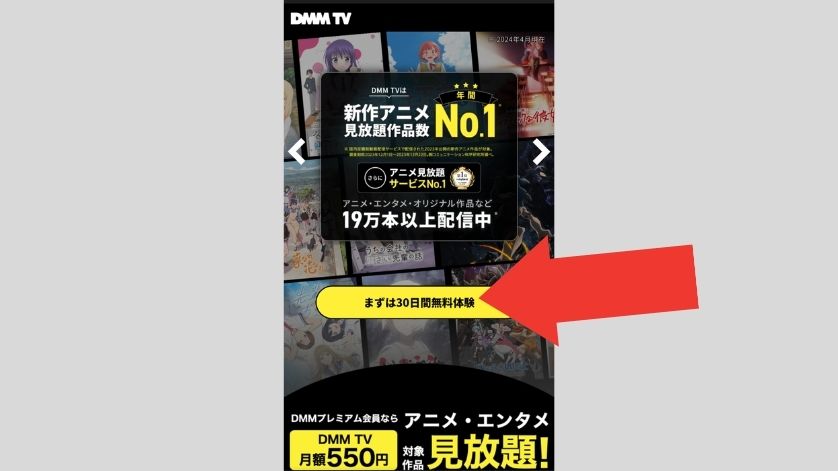 バンドルカードでDMMTVに登録する手順1