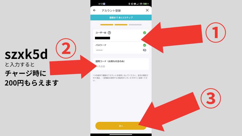 バンドルカード登録手順4　200円もらえる招待コード付き