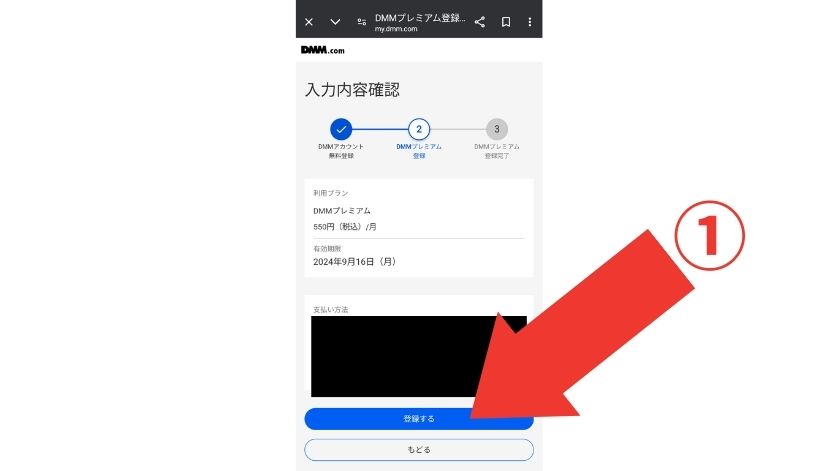 バンドルカードでDMMTVに登録する手順５