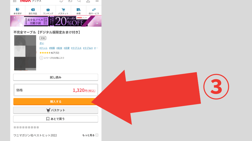 不完全マーブルを無料で読む手順5と6