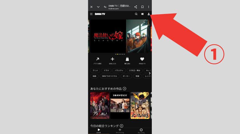 バンドルカードでDMMTVに登録した場合の解約手順1