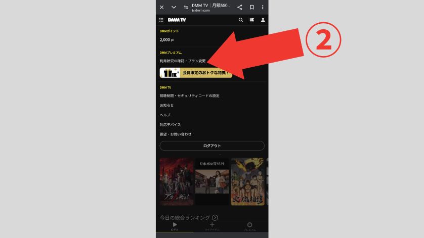 バンドルカードでDMMTVに登録した場合の解約手順2