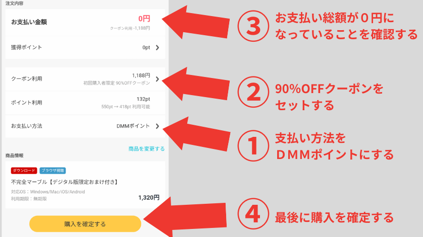 不完全マーブルを無料で読む手順7