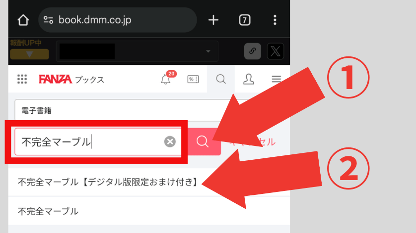 不完全マーブルを無料で読む手順5