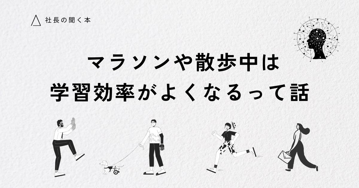 ランニングや散歩中は聞く読書が正解！効果を最大限に発揮するオーディオブック5選