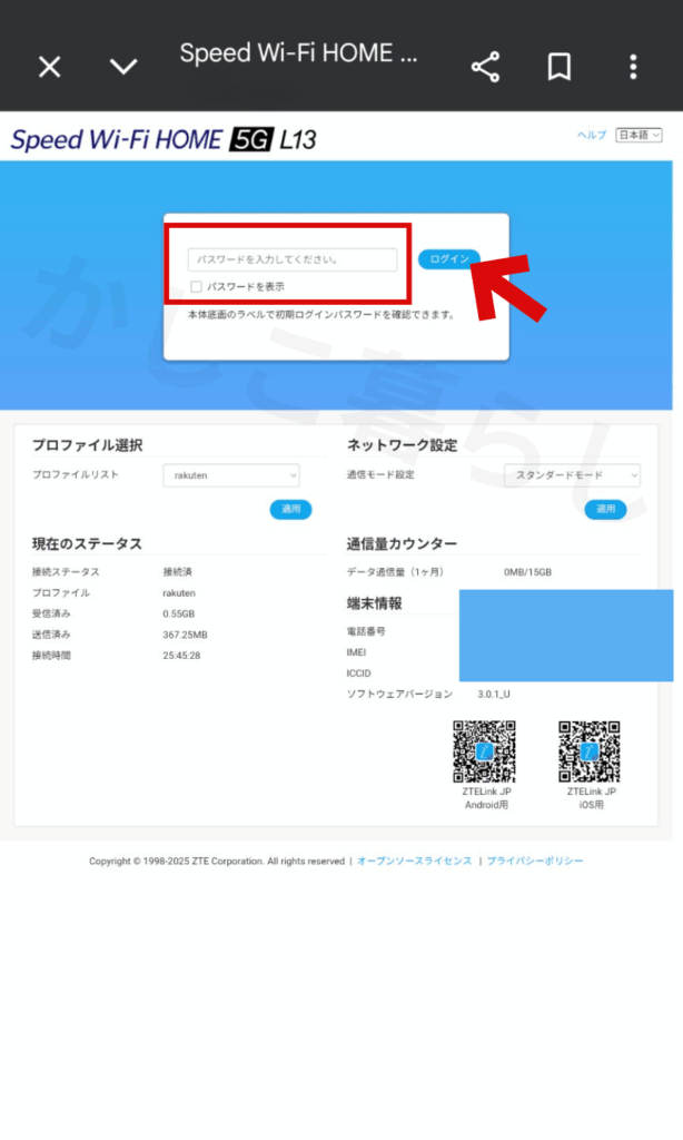 L13の設定ツールのログイン画面
