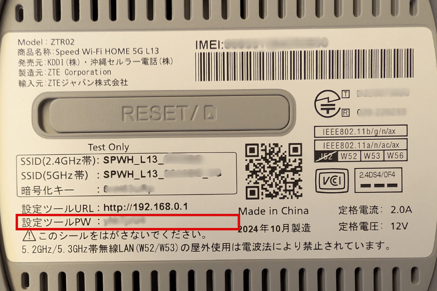 L13の設定ツールにログインするための初期パスワードを記載位置を示す画像
