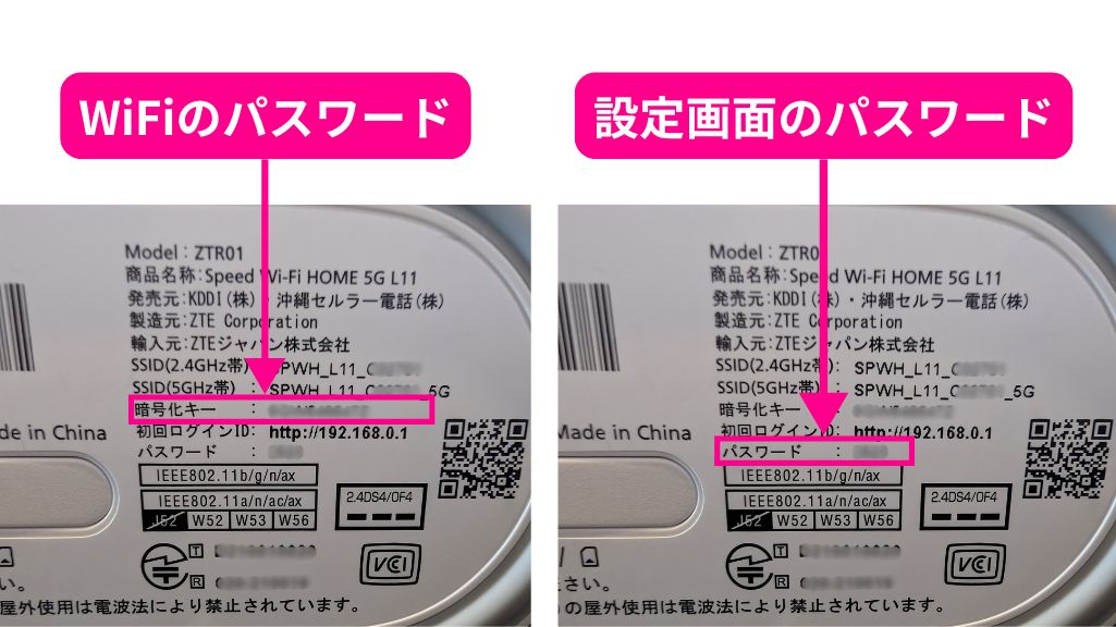 Speed WiFi Home5G L11のWiFiパスワードと設定管理画面のログインパスワードの記載箇所