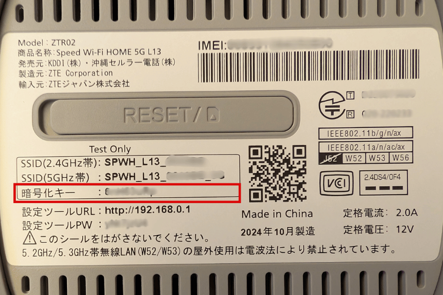 L13の初期パスワードの掲載位置を示す画像